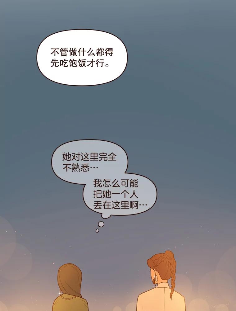 《财阀访谈》27.享受游轮派对吧 第36页