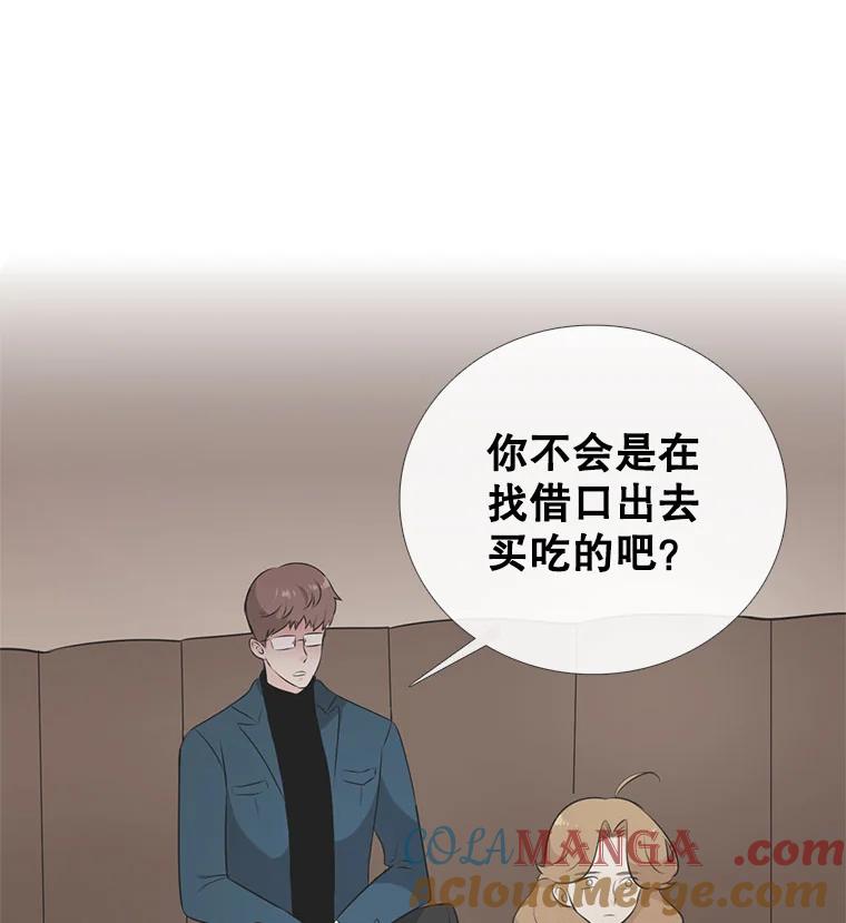《甜咸男女》28.被改变的立场 第81页