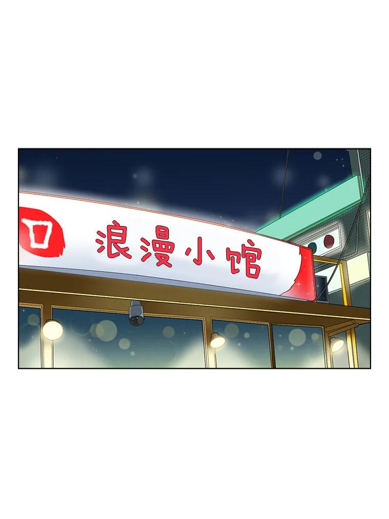 《甜咸男女》28.被改变的立场 第46页