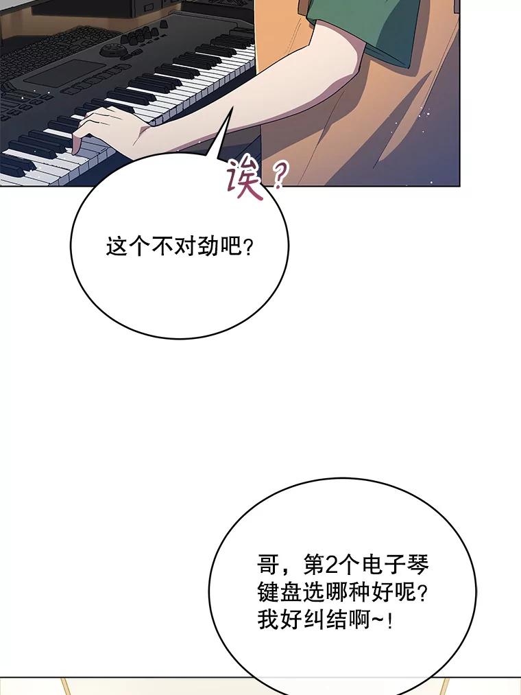 《今生成为全能爱豆》27.乐器行 第39页