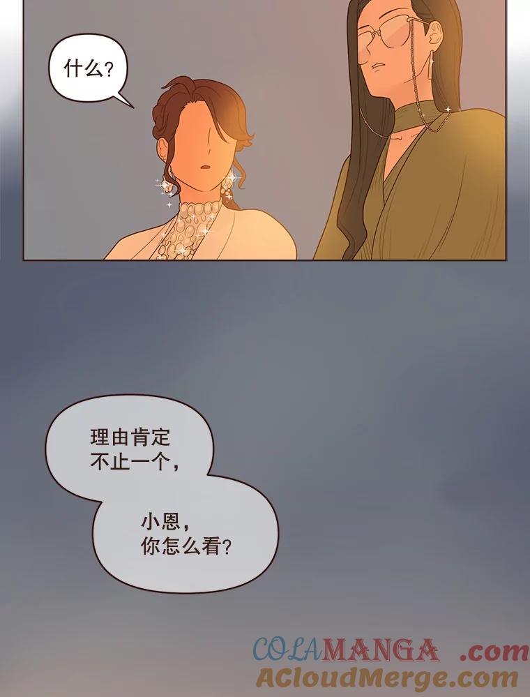 《财阀访谈》27.享受游轮派对吧 第55页