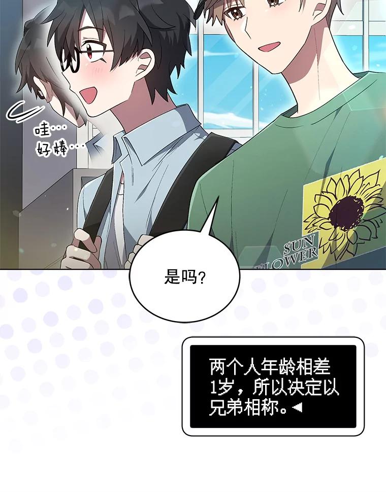 《今生成为全能爱豆》27.乐器行 第22页