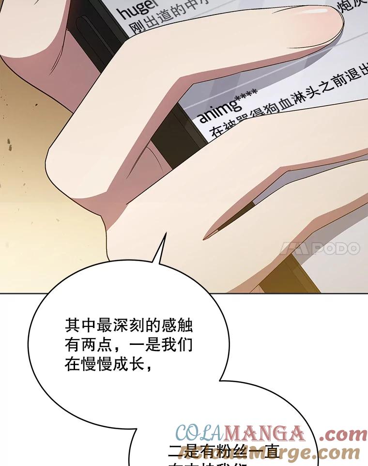 《今生成为全能爱豆》27.乐器行 第117页