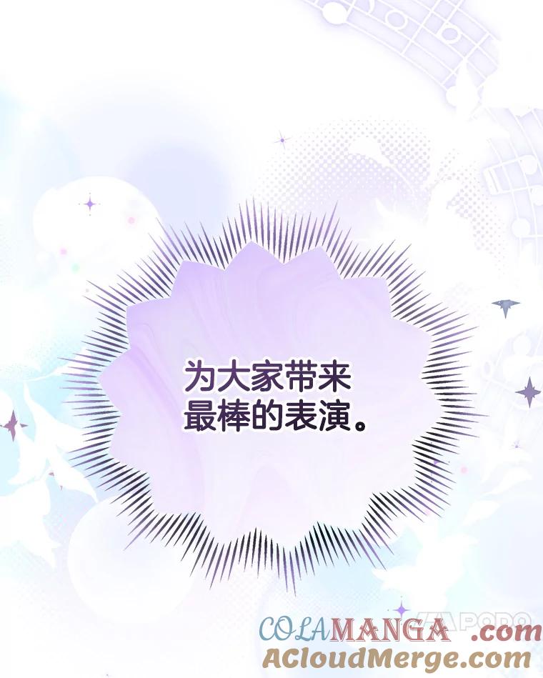 《今生成为全能爱豆》27.乐器行 第137页