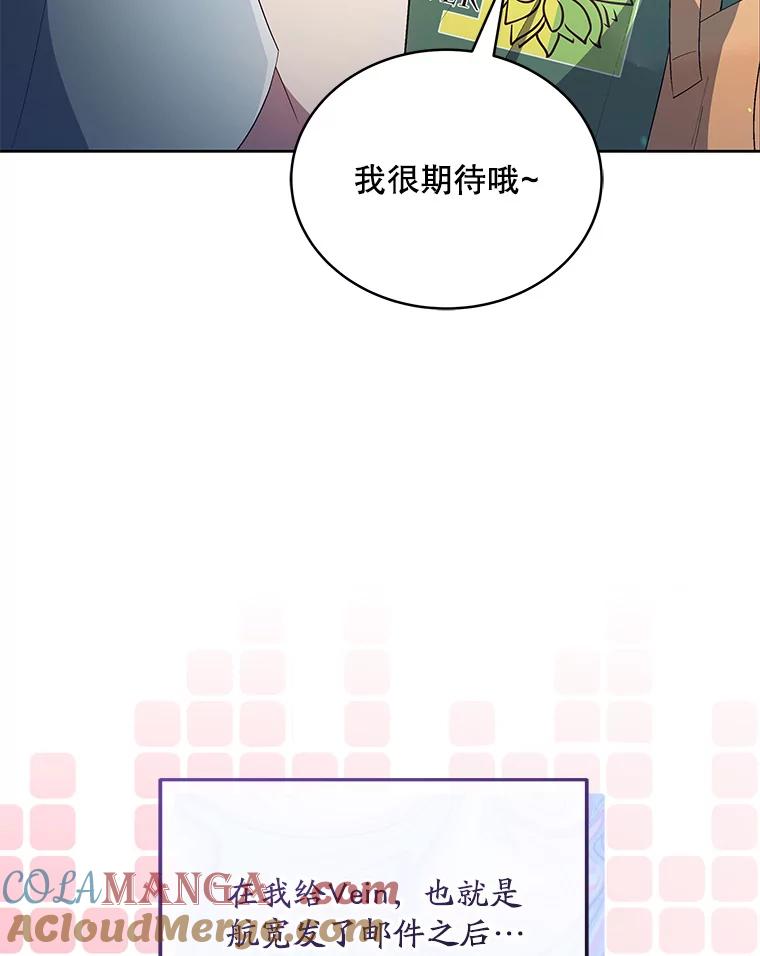 《今生成为全能爱豆》27.乐器行 第25页