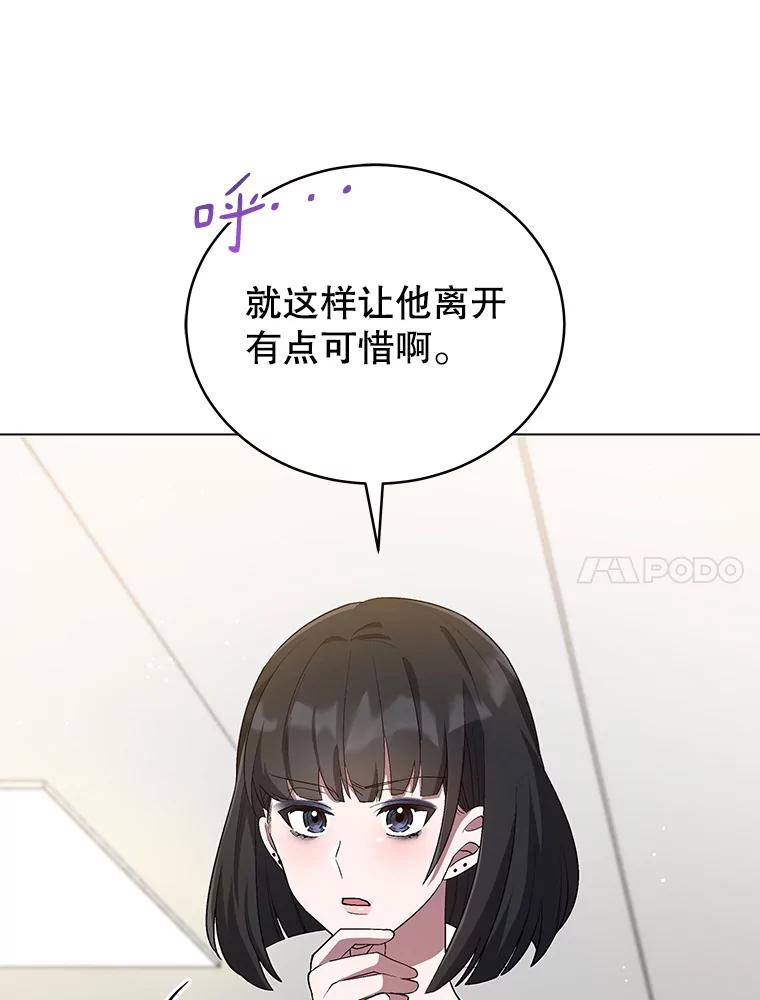 《今生成为全能爱豆》27.乐器行 第96页