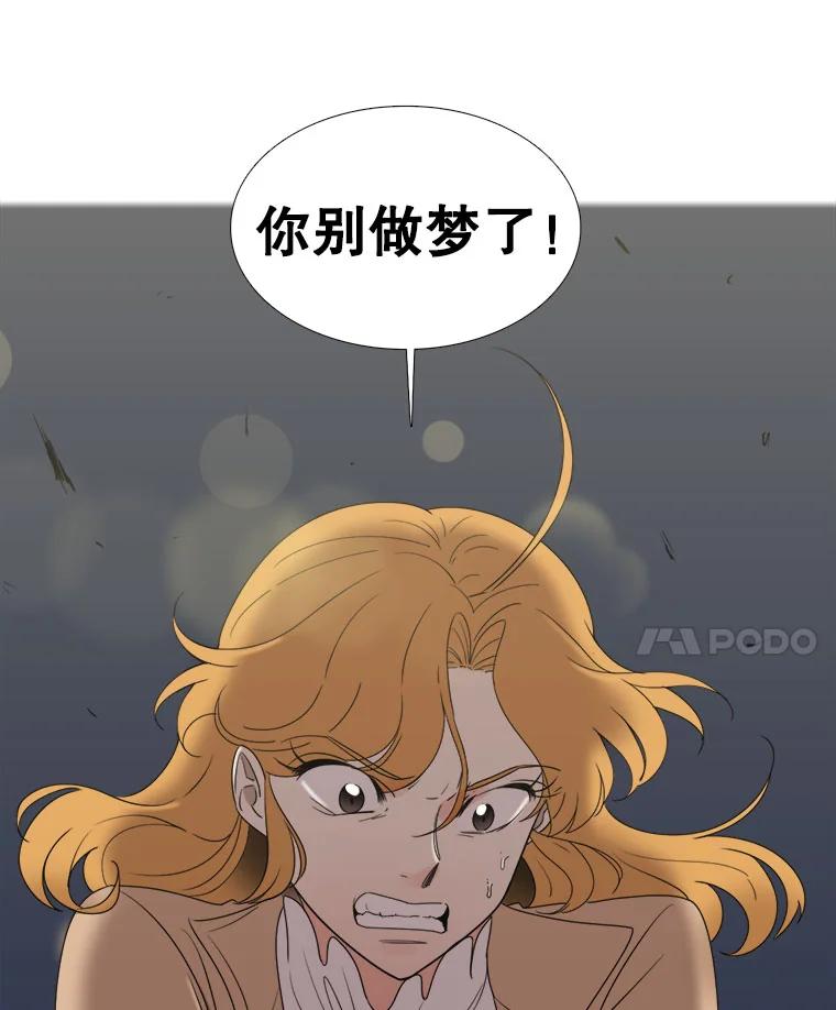 《甜咸男女》28.被改变的立场 第98页