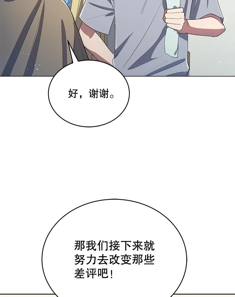 《今生成为全能爱豆》27.乐器行 第122页