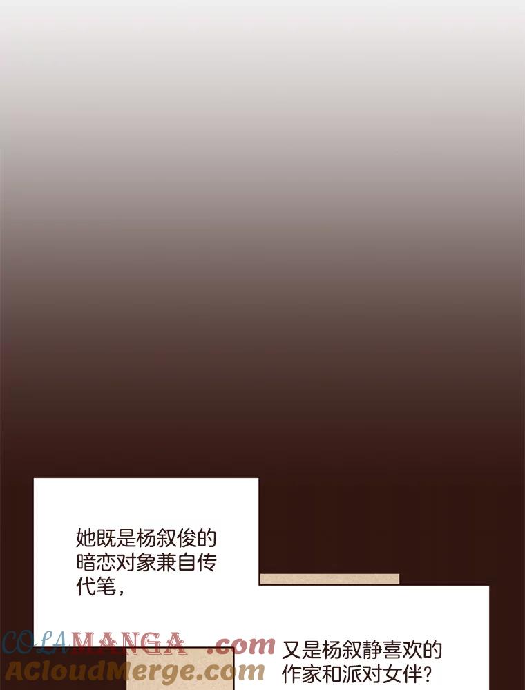 《财阀访谈》27.享受游轮派对吧 第40页