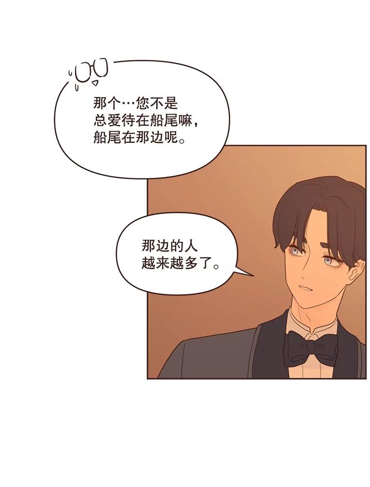 《财阀访谈》27.享受游轮派对吧 第71页