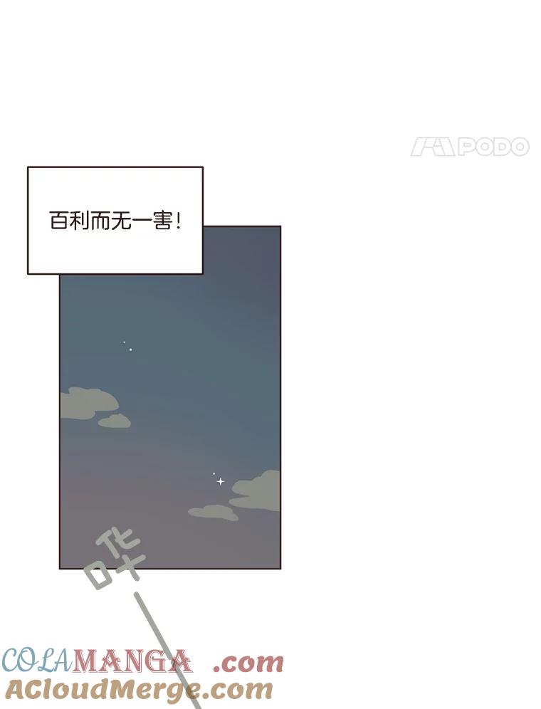 《财阀访谈》27.享受游轮派对吧 第28页