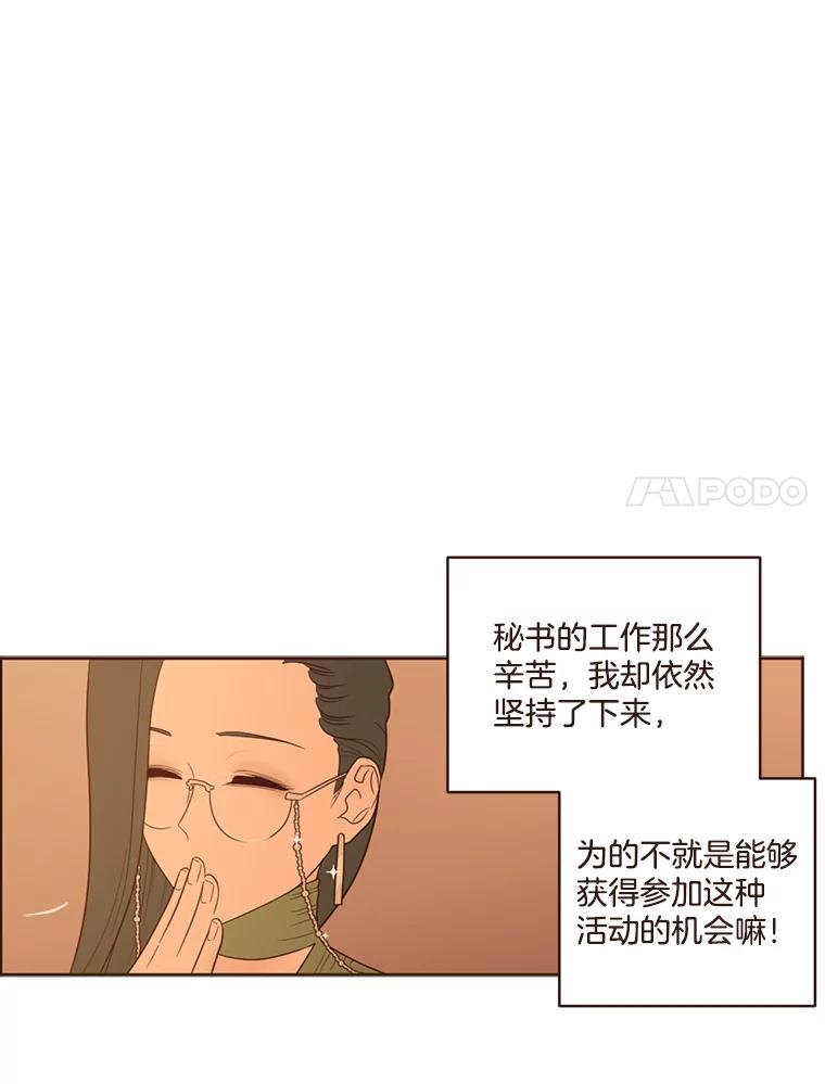 《财阀访谈》27.享受游轮派对吧 第18页