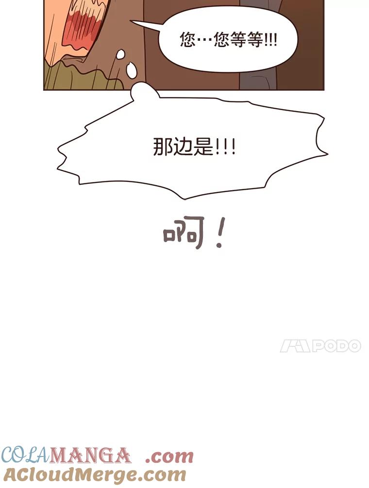 《财阀访谈》27.享受游轮派对吧 第73页