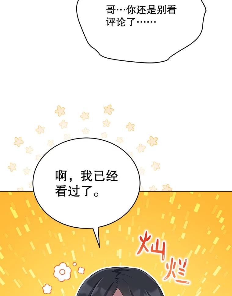 《今生成为全能爱豆》27.乐器行 第112页