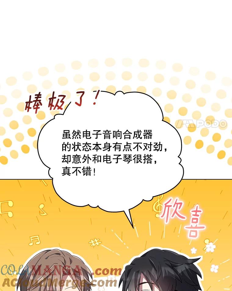 《今生成为全能爱豆》27.乐器行 第73页