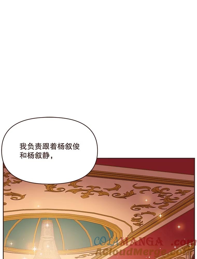 《财阀访谈》27.享受游轮派对吧 第10页