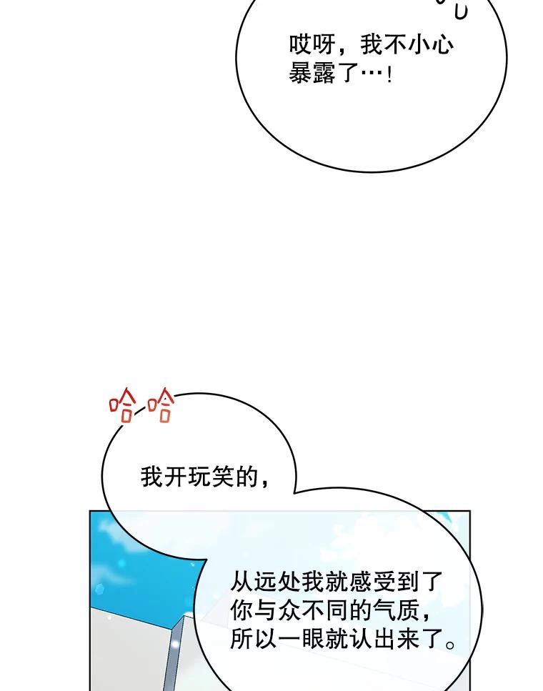 《今生成为全能爱豆》27.乐器行 第19页