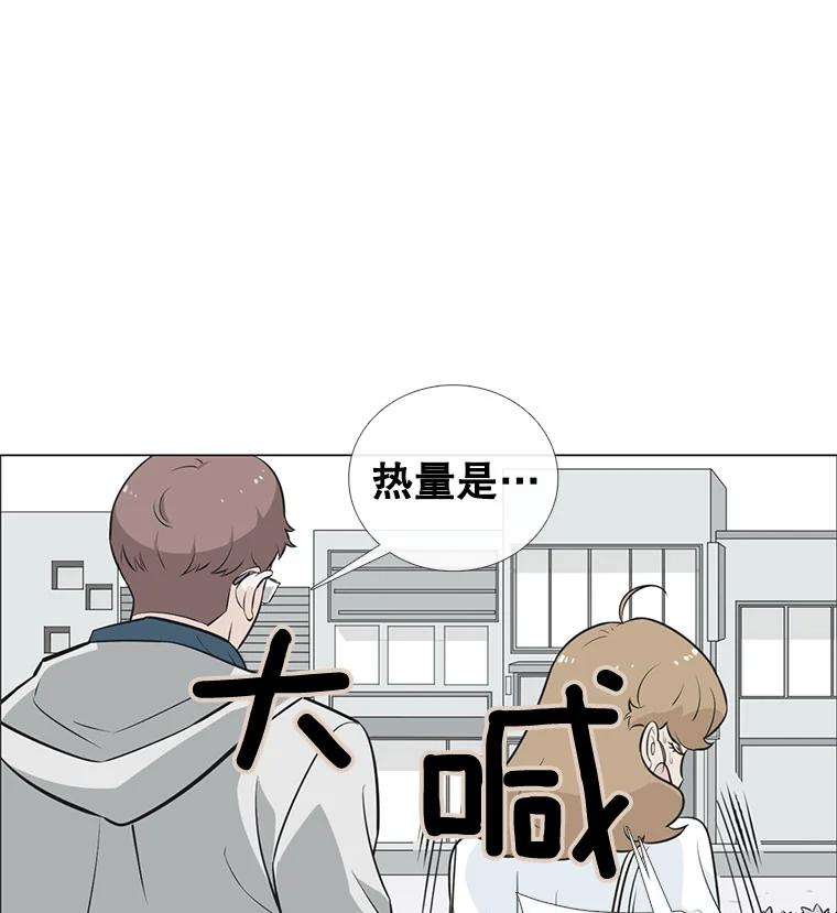 《甜咸男女》28.被改变的立场 第78页