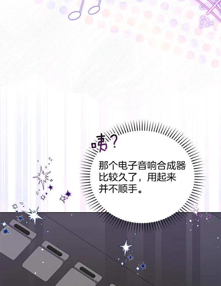 《今生成为全能爱豆》27.乐器行 第62页