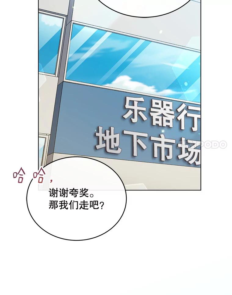 《今生成为全能爱豆》27.乐器行 第20页