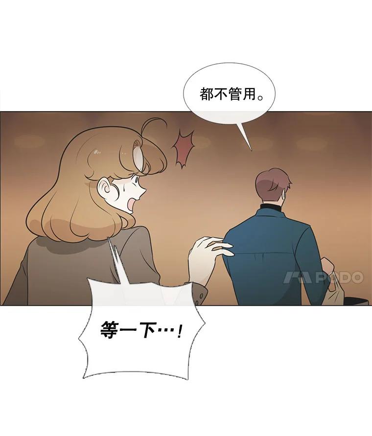 《甜咸男女》28.被改变的立场 第87页