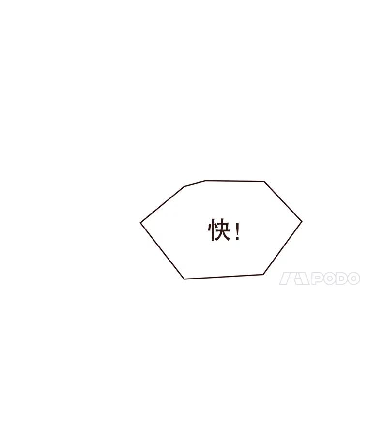 《财阀访谈》27.享受游轮派对吧 第83页