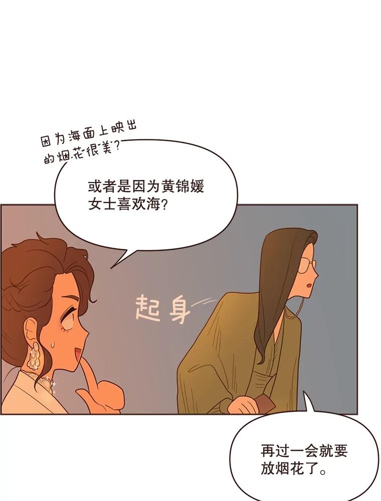 《财阀访谈》27.享受游轮派对吧 第62页