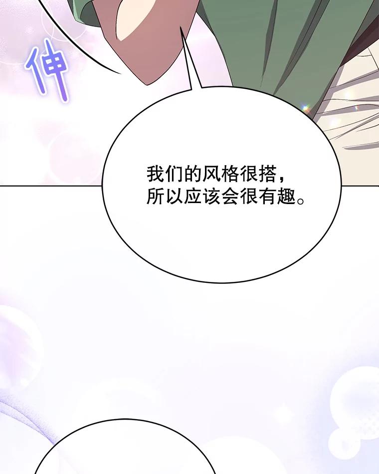 《今生成为全能爱豆》27.乐器行 第79页