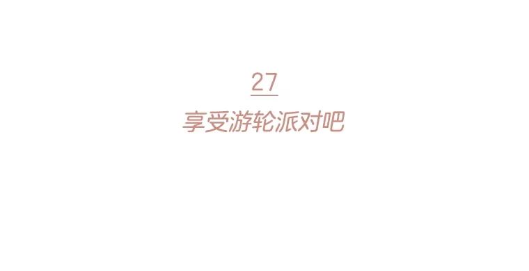 《财阀访谈》27.享受游轮派对吧 第2页