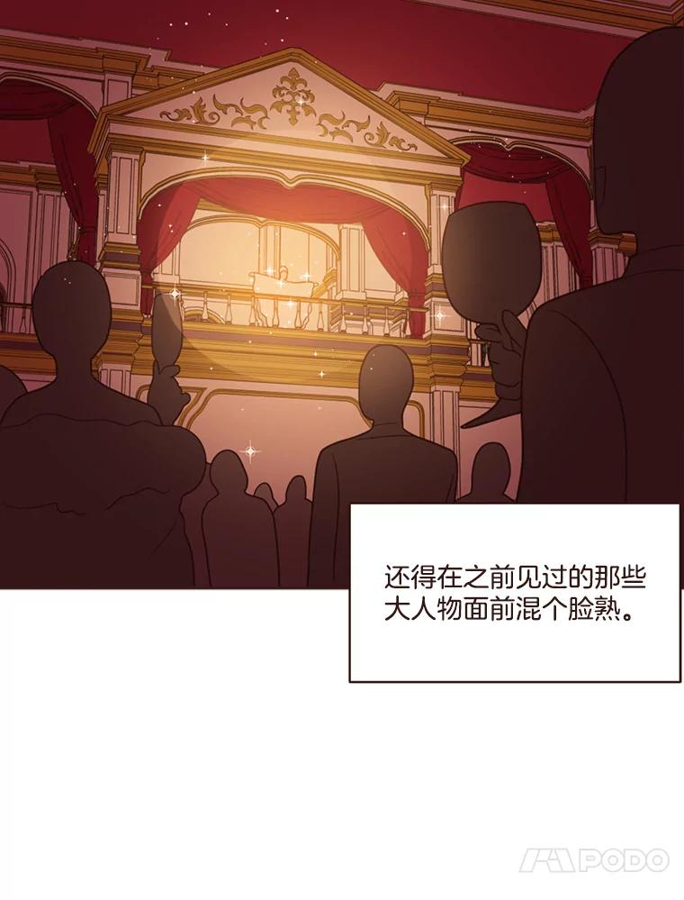《财阀访谈》27.享受游轮派对吧 第24页
