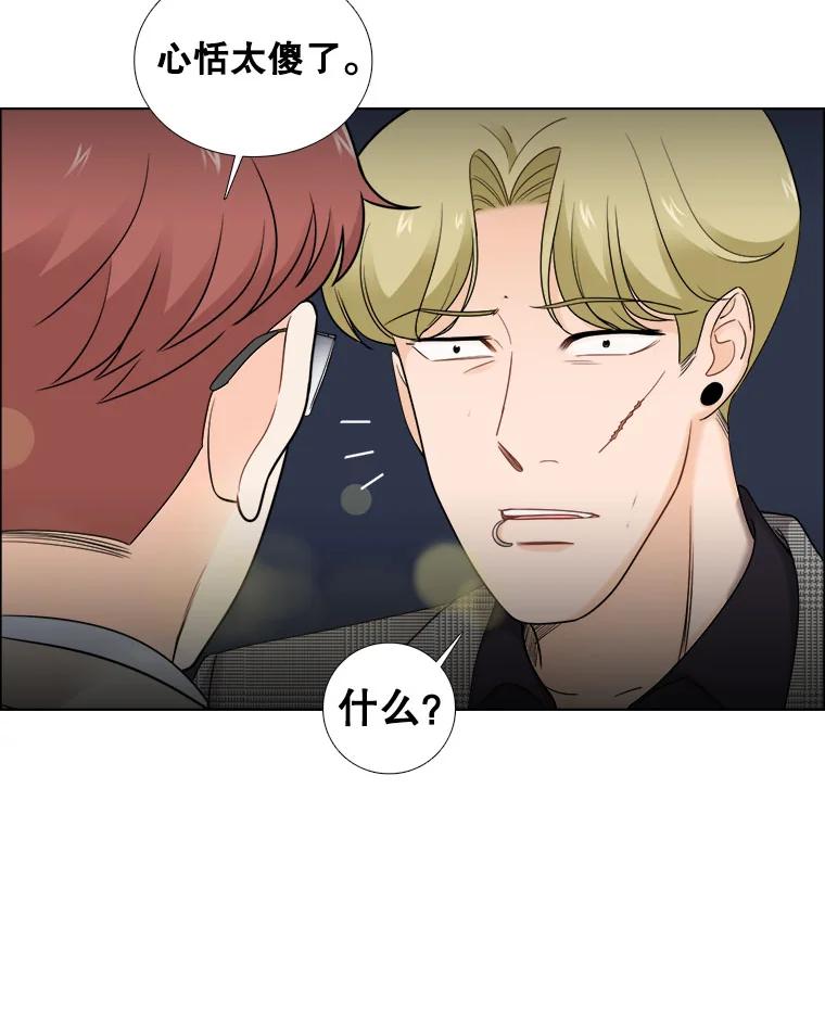 《甜咸男女》28.被改变的立场 第31页