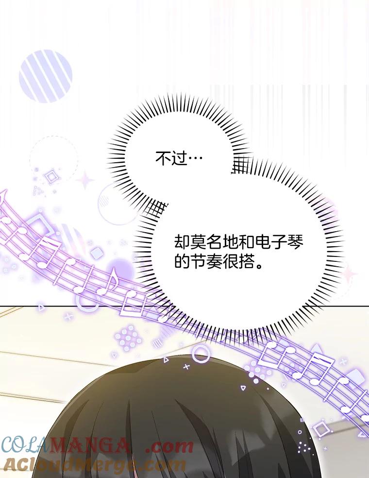 《今生成为全能爱豆》27.乐器行 第65页