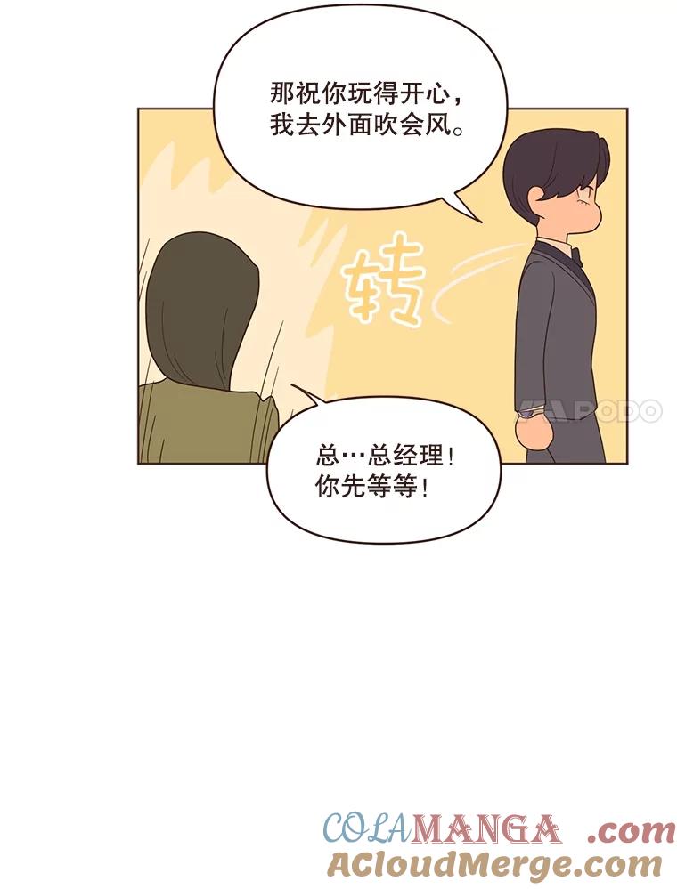 《财阀访谈》27.享受游轮派对吧 第70页