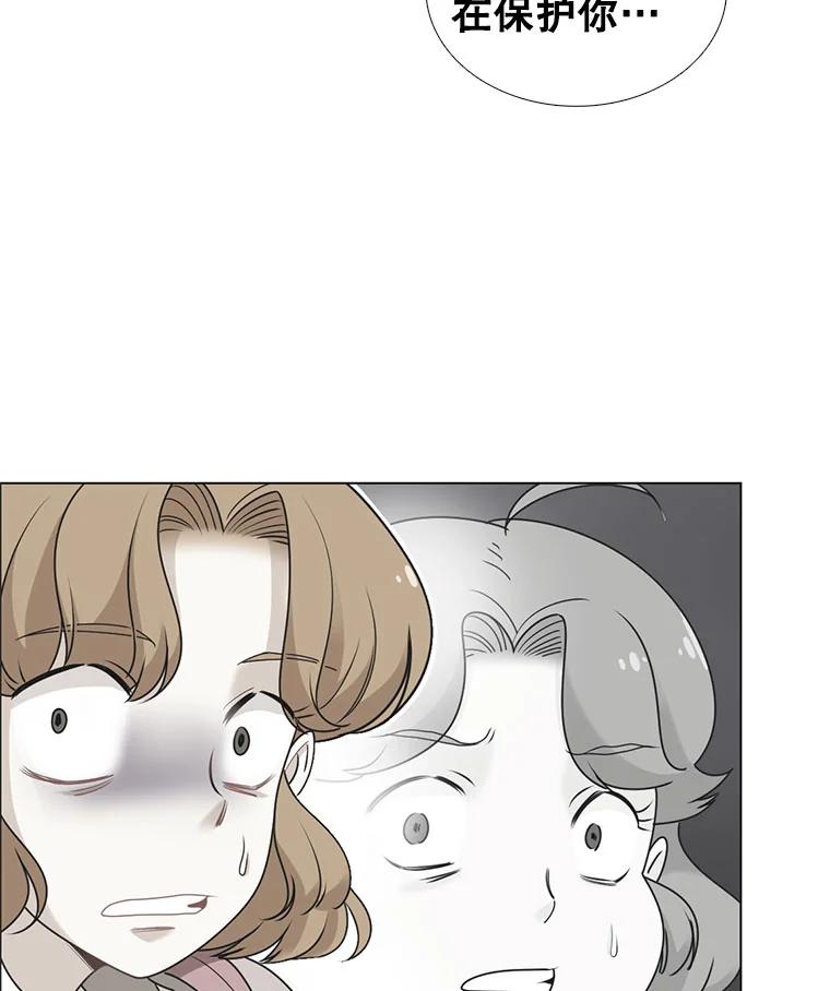 《甜咸男女》28.被改变的立场 第20页