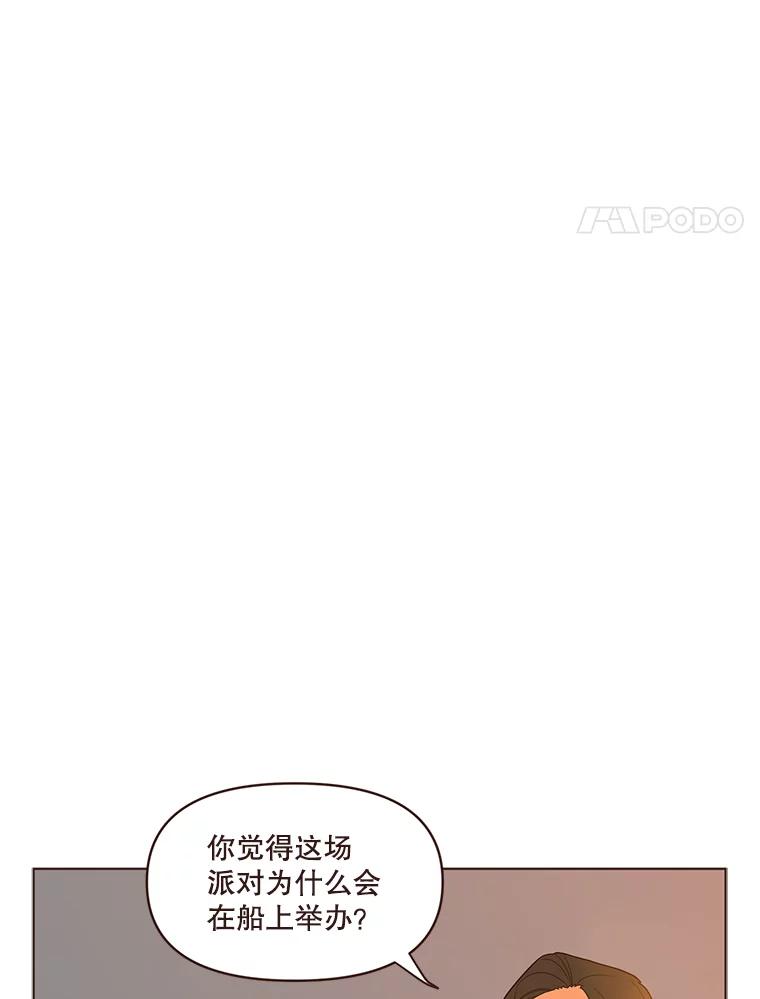 《财阀访谈》27.享受游轮派对吧 第54页