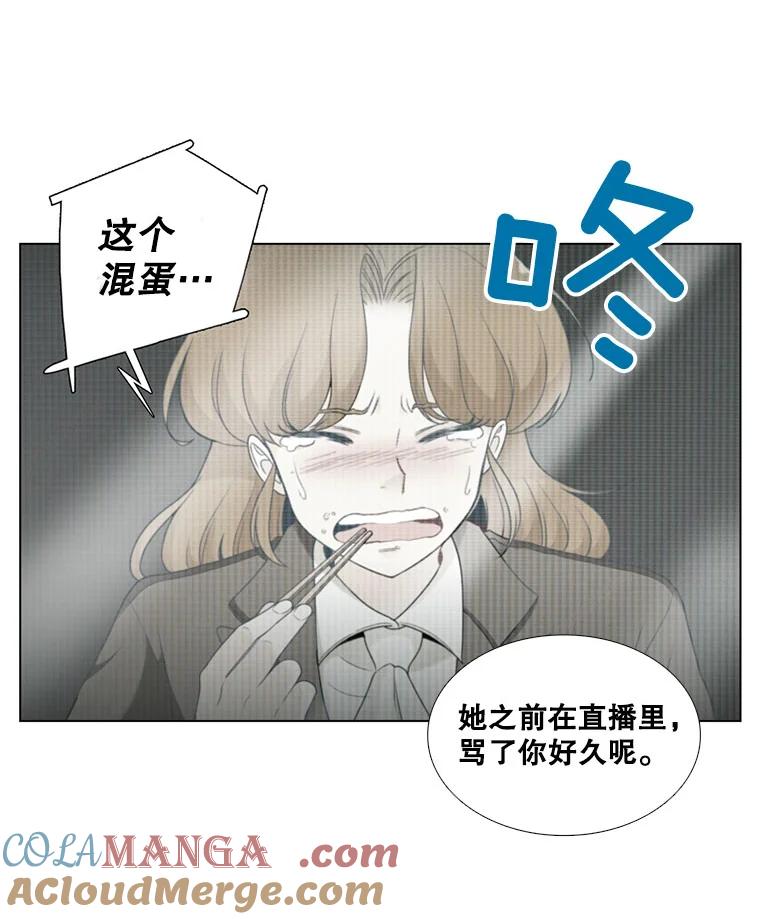 《甜咸男女》28.被改变的立场 第73页