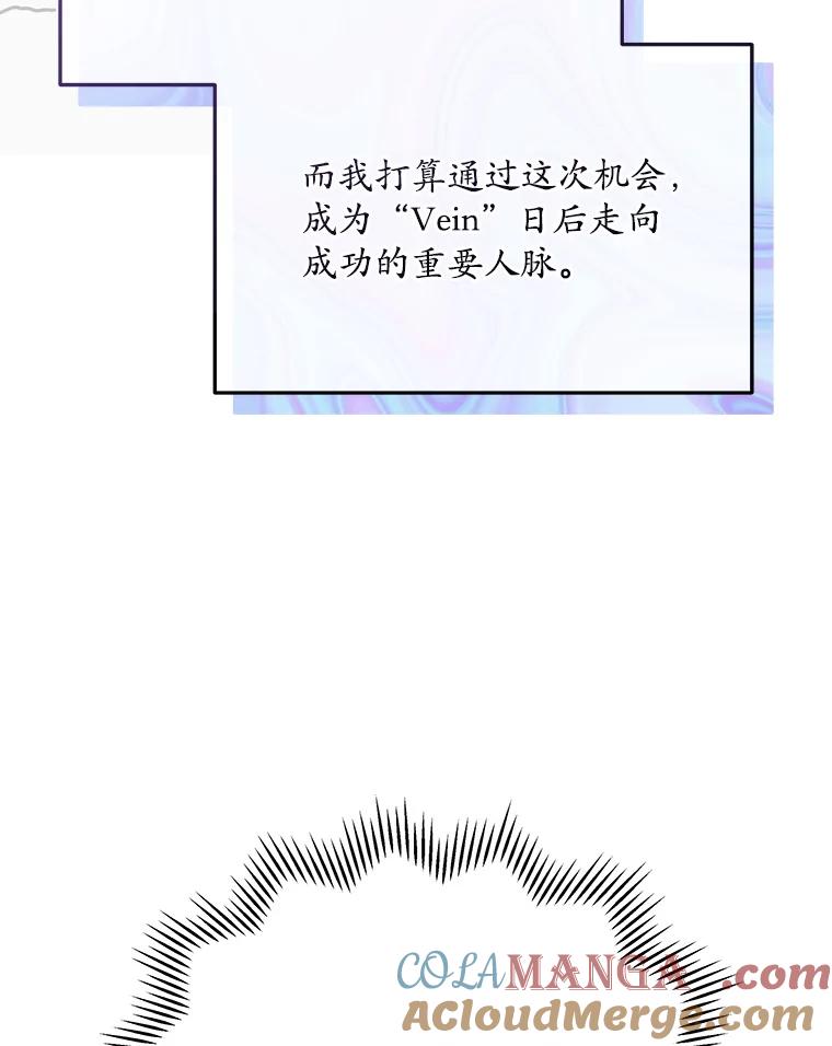 《今生成为全能爱豆》27.乐器行 第29页