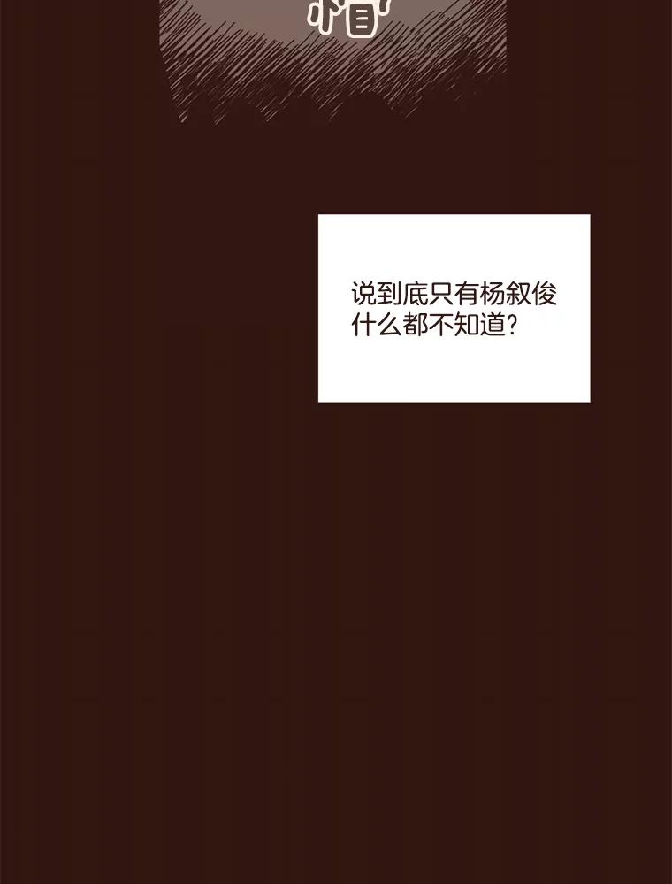 《财阀访谈》27.享受游轮派对吧 第45页