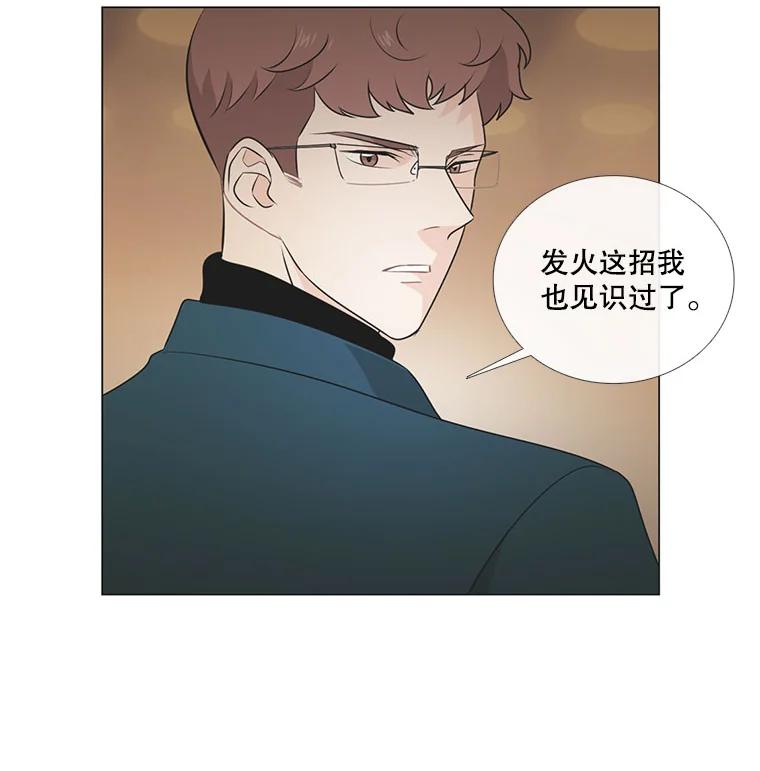 《甜咸男女》28.被改变的立场 第86页