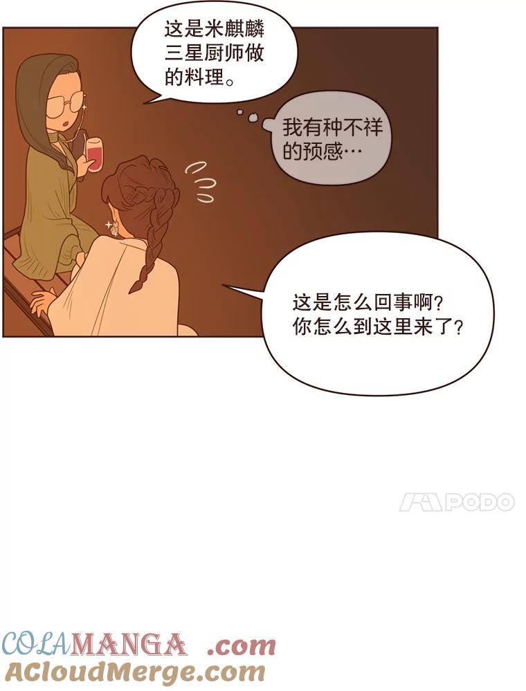 《财阀访谈》27.享受游轮派对吧 第34页