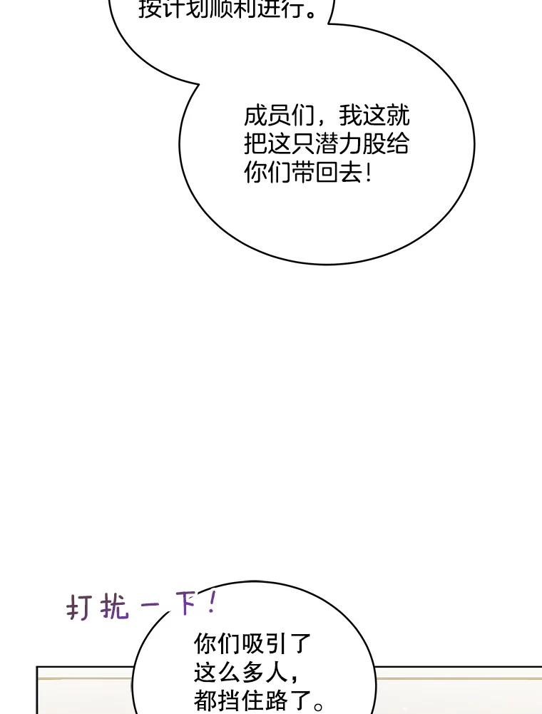 《今生成为全能爱豆》27.乐器行 第84页