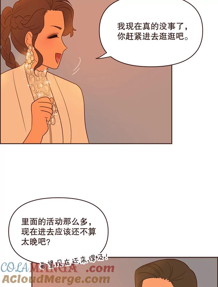 《财阀访谈》27.享受游轮派对吧 第52页