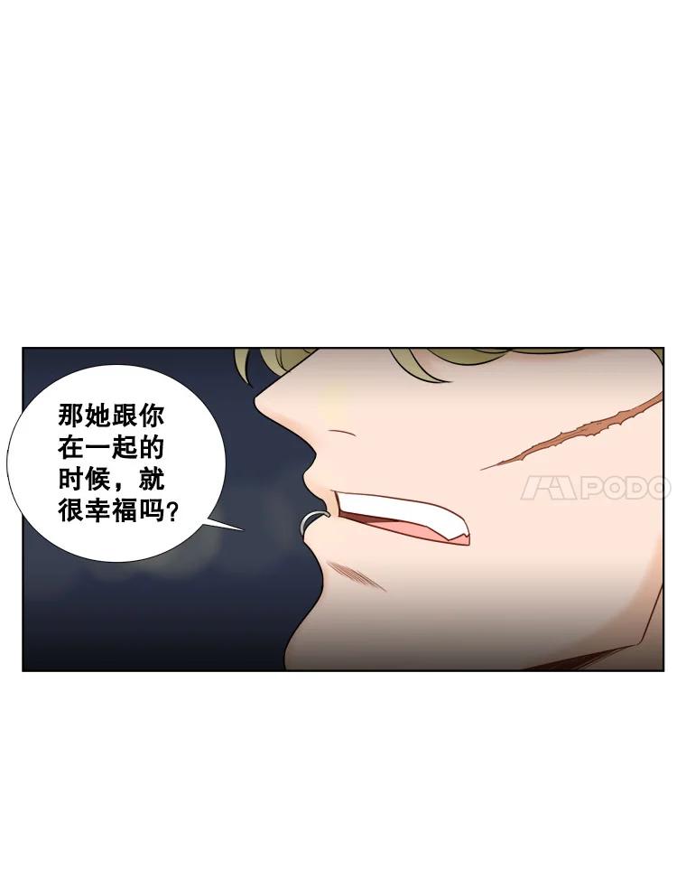 《甜咸男女》28.被改变的立场 第64页