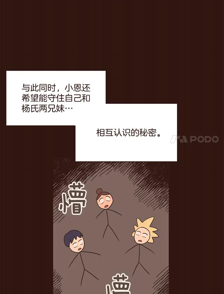 《财阀访谈》27.享受游轮派对吧 第44页