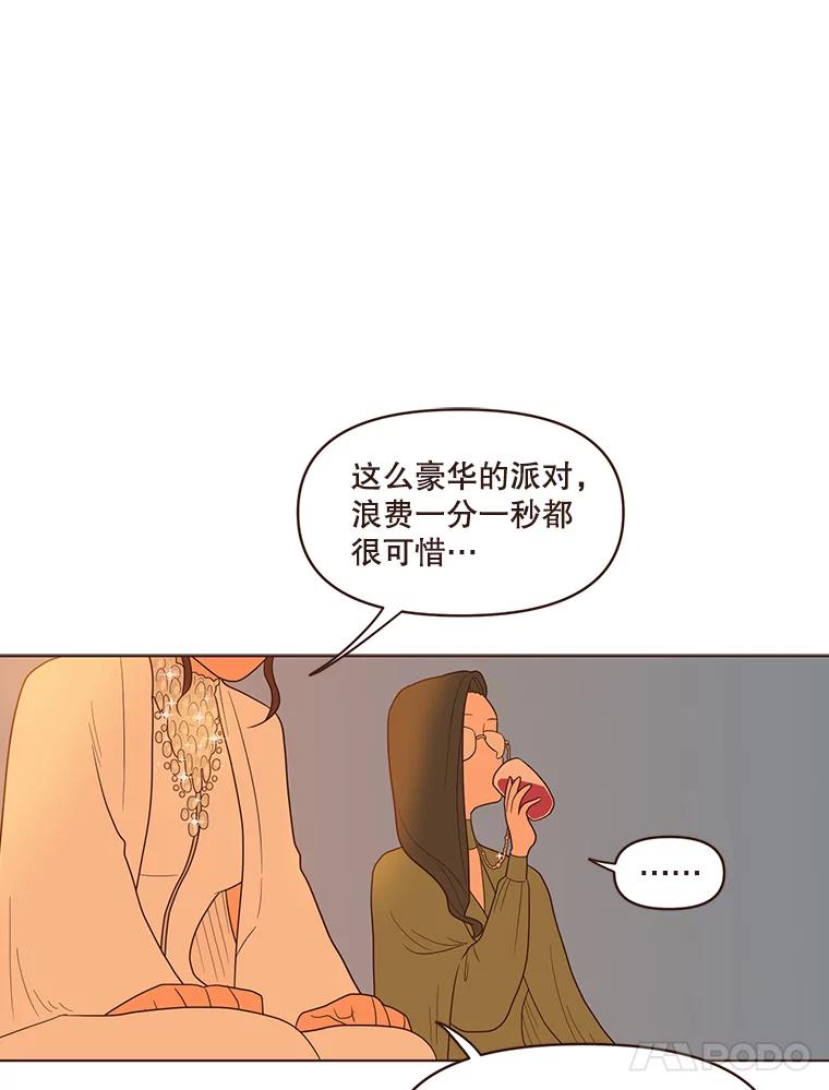 《财阀访谈》27.享受游轮派对吧 第50页