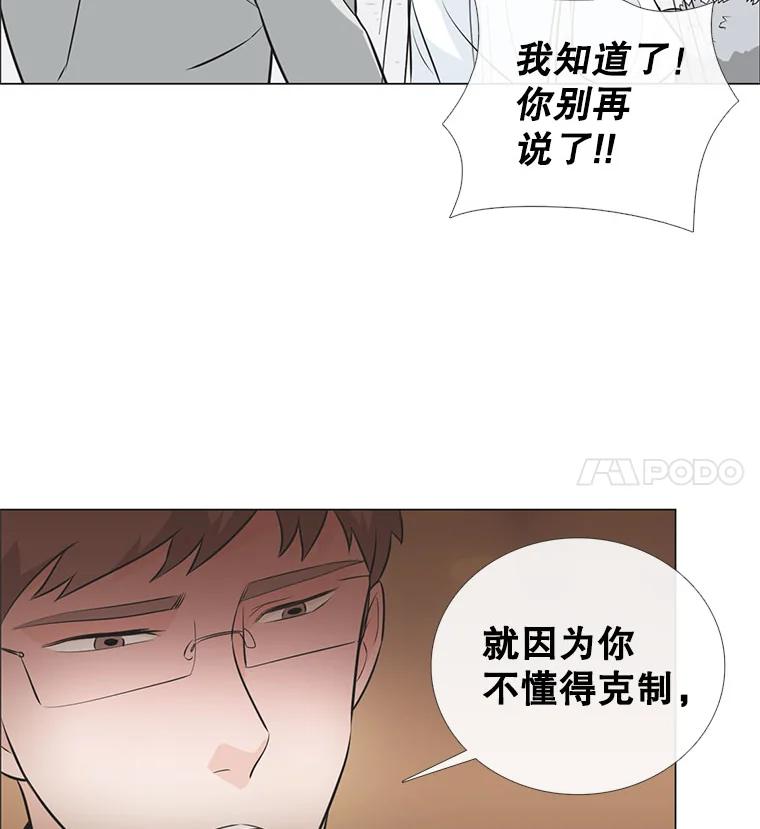 《甜咸男女》28.被改变的立场 第79页