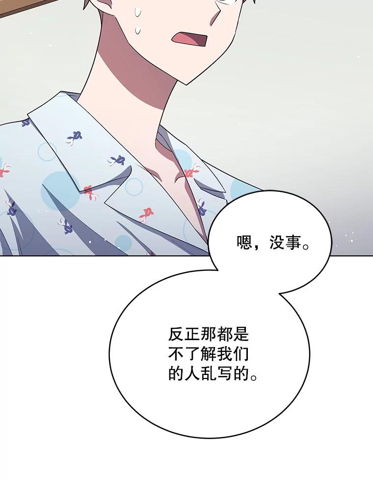 《今生成为全能爱豆》27.乐器行 第115页