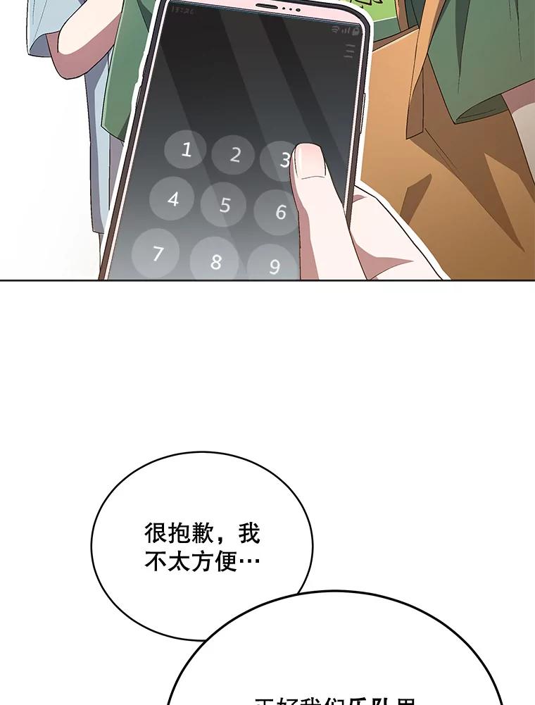 《今生成为全能爱豆》27.乐器行 第91页