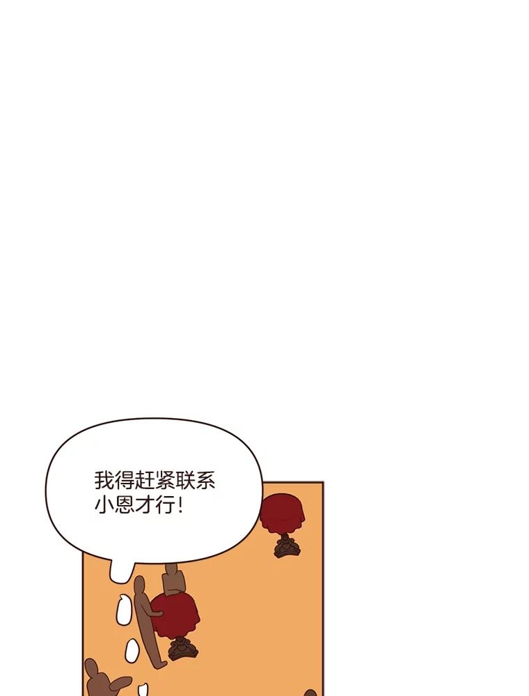 《财阀访谈》27.享受游轮派对吧 第75页