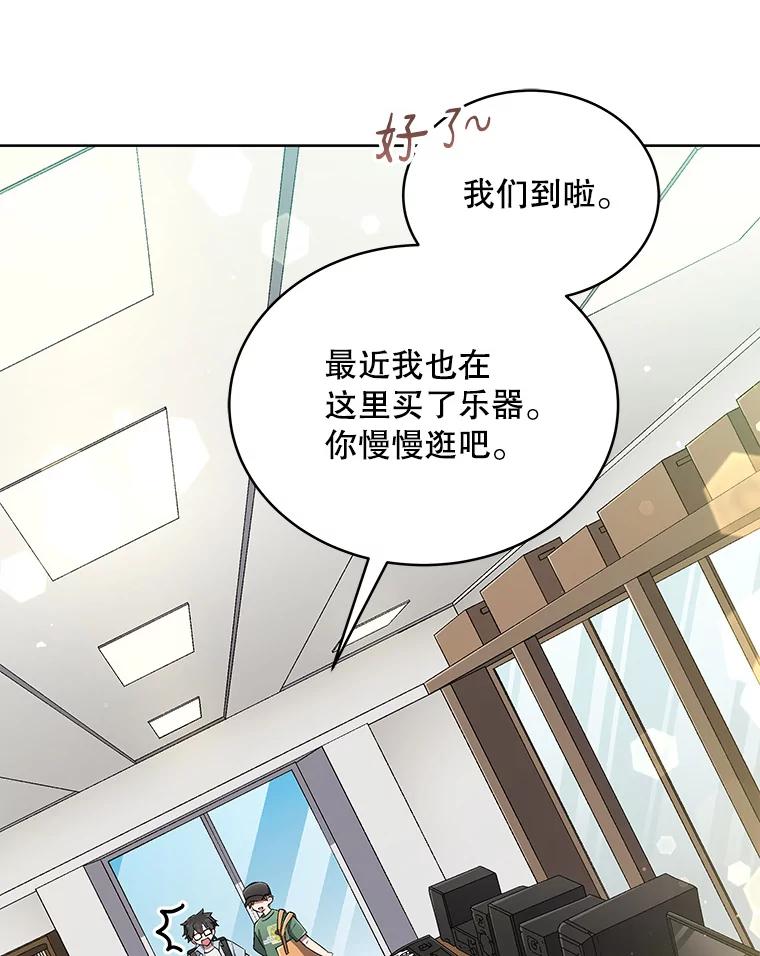 《今生成为全能爱豆》27.乐器行 第32页